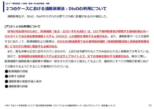 ２つのケースにおける遠隔医療法：DtoDの利用について