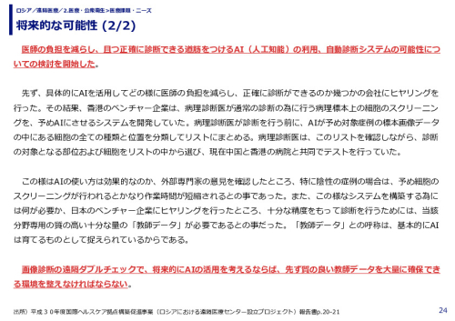 将来的な可能性 (1/2)
