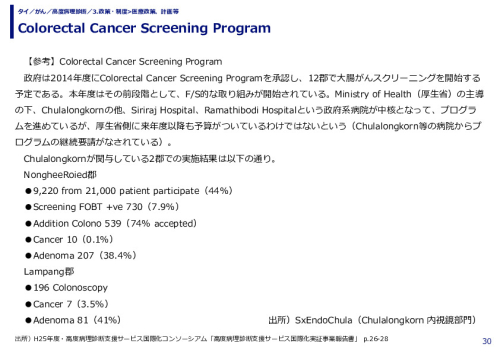 Colorectal Cancer Screening Program