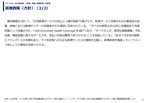 医療政策（方針）（1/2）