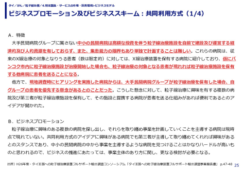 ビジネスプロモーション及びビジネススキーム：共同利用方式（1/4）