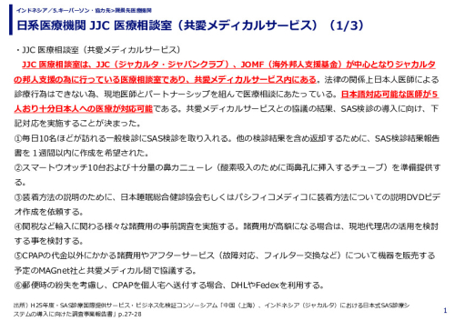 日系医療機関 JJC 医療相談室（共愛メディカルサービス）