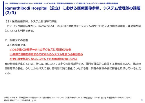 Ramathibodi Hospital（公立）における医療画像参照、システム管理等の課題 (1/3)