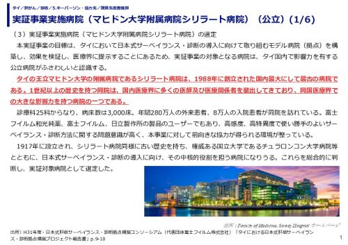 実証事業実施病院（マヒドン大学附属病院シリラート病院）（公立）