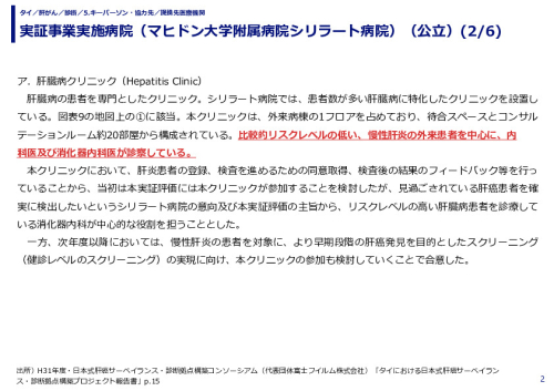 実証事業実施病院（マヒドン大学附属病院シリラート病院）（公立）