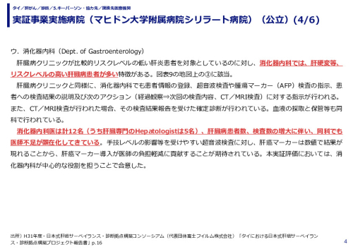 実証事業実施病院（マヒドン大学附属病院シリラート病院）（公立）