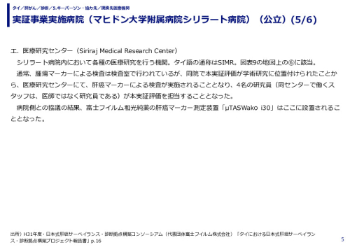実証事業実施病院（マヒドン大学附属病院シリラート病院）（公立）