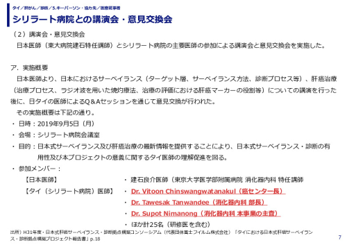 シリラート病院との講演会・意見交換会