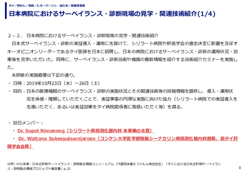 日本病院におけるサーベイランス・診断現場の見学・関連技術紹介
