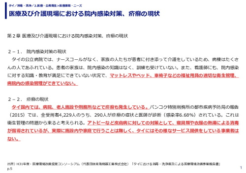 医療及び介護現場における院内感染対策、疥癬の現状