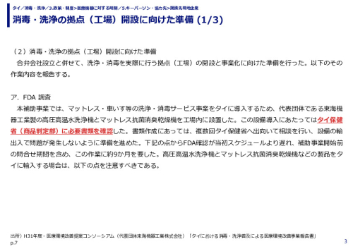 消毒・洗浄の拠点（工場）開設に向けた準備