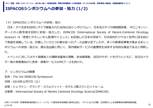 ISPACOSシンポジウムへの参加・協力 