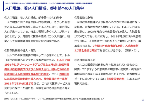 人口増加、若い人口構成、都市部への人口集中