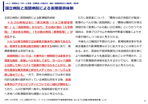 国立病院と民間病院による医療提供体制