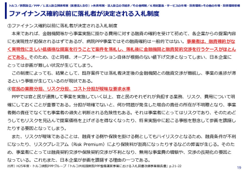 ファイナンス確約以前に落札者が決定される入札制度