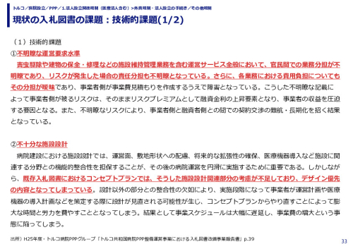現状の入札図書の課題：技術的課題