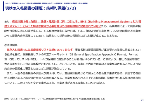 現状の入札図書の課題：技術的課題