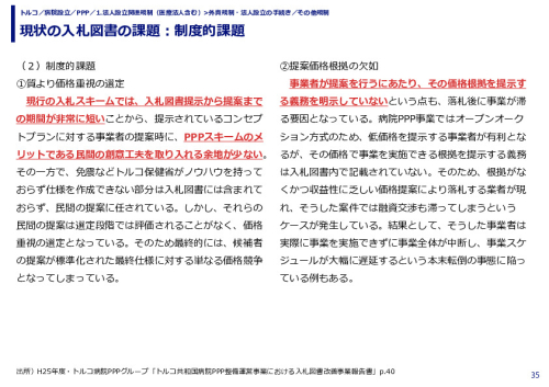 現状の入札図書の課題：制度的課題