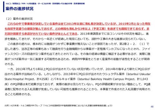 案件の進捗状況