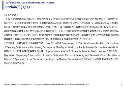 PPP法改正(1/3)