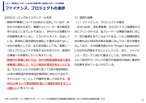 ファイナンス、プロジェクトの進捗