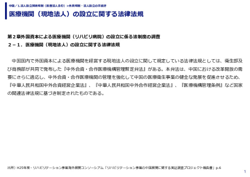 医療機関（現地法人）の設立に関する法律法規
