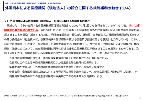 外国資本による医療機関（現地法人）の設立に関する規制緩和の動き