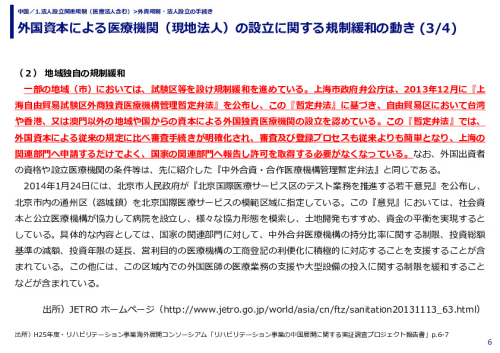 外国資本による医療機関（現地法人）の設立に関する規制緩和の動き