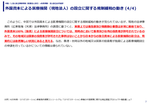 外国資本による医療機関（現地法人）の設立に関する規制緩和の動き
