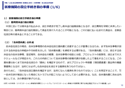 医療機関の設立手続き前の準備