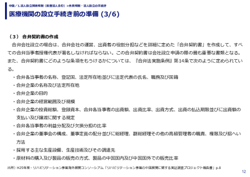 医療機関の設立手続き前の準備