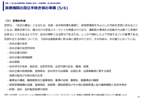 医療機関の設立手続き前の準備