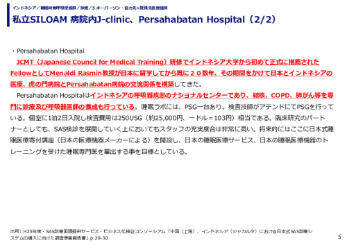 私立SILOAM 病院内J-clinic、Persahabatan Hospital