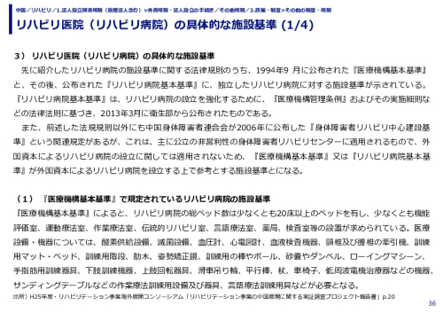 リハビリ医院（リハビリ病院）の具体的な施設基準 