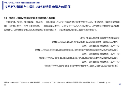 リハビリ機器と中国における特許申請との関係