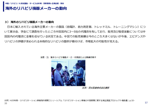 海外のリハビリ機器メーカーの動向