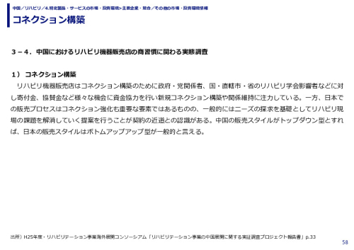 コネクション構築