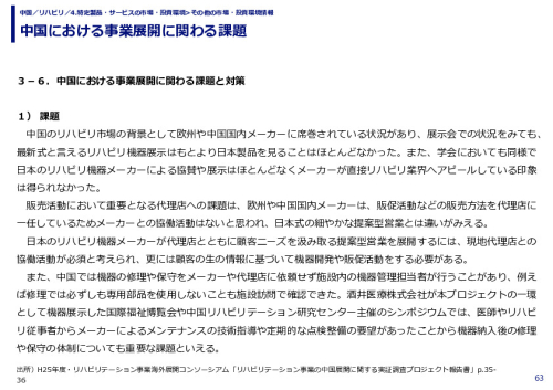 中国における事業展開に関わる課題