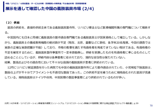 展示を通して確認した中国の義肢装具市場