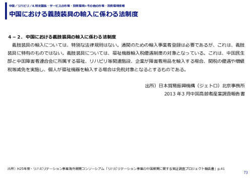 中国における義肢装具の輸入に係わる法制度