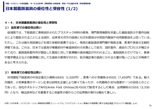 日本製義肢装具の優位性と受容性