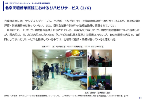 北京天壇普華医院におけるリハビリサービス