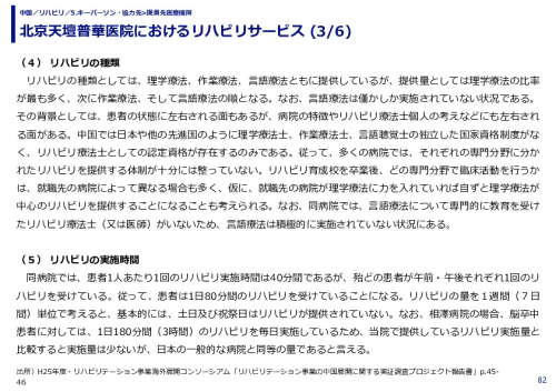 北京天壇普華医院におけるリハビリサービス