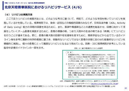 北京天壇普華医院におけるリハビリサービス
