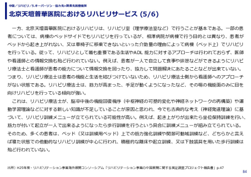 北京天壇普華医院におけるリハビリサービス