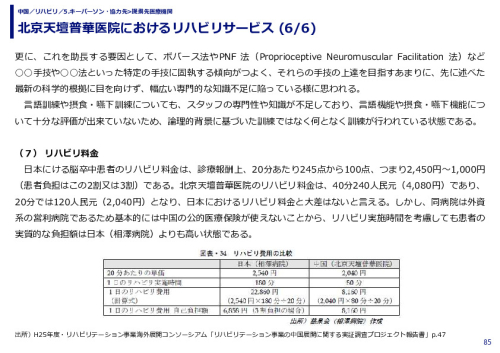 北京天壇普華医院におけるリハビリサービス