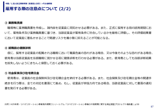 雇用する際の注意点について