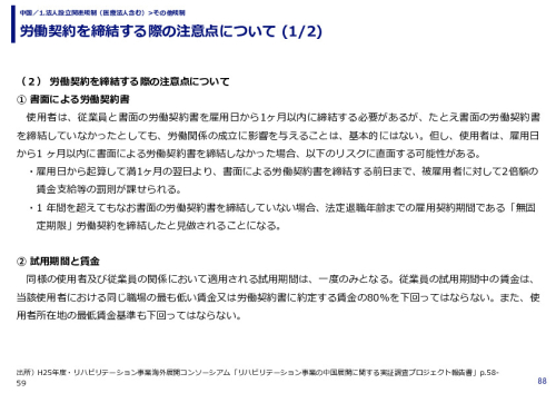 労働契約を締結する際の注意点について