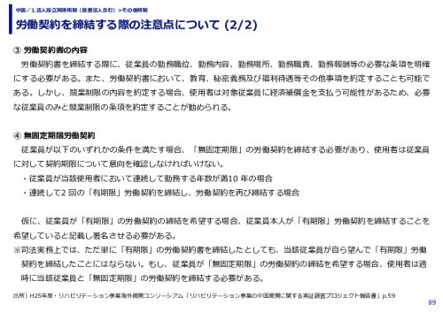 労働契約を締結する際の注意点について