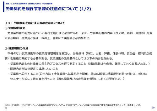 労働契約を履行する際の注意点について